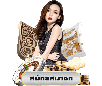 rome789 สมัครสมาชิก